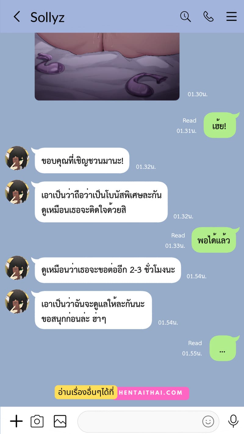 นอกกายผ่านไลน์